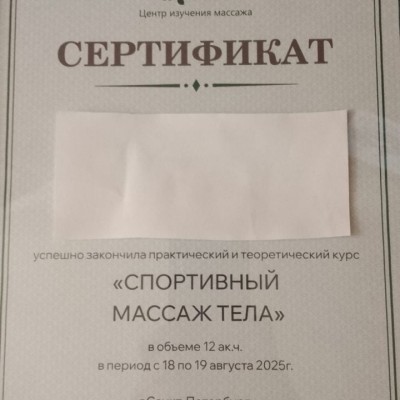 Частная массажистка Наталья, Санкт-Петербург - фото 1